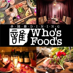 リゾート個室 ダイニング フーズフーズ 池袋本店（Who's Food's）_01