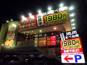 立川 安いお得 立川で焼肉食べ放題がある店11選 Choon