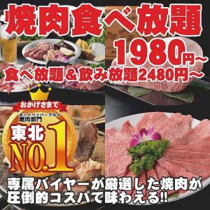 仙台 安いお得 仙台で焼肉食べ放題がある店15選 Choon