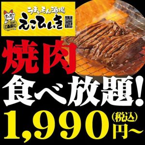 三宮 安いお得 三宮で焼き肉食べ放題がある店14選 Choon