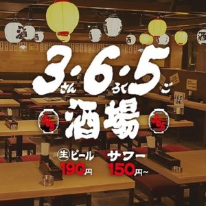 鉄鍋餃子と190円生ビール3.6.5 渋谷センター街店_01
