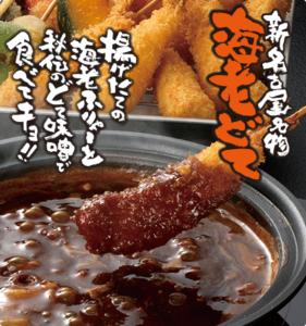 海老どて食堂_02