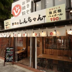 肉汁餃子と190円レモンサワー 難波のしんちゃん_04