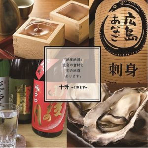 居酒屋　十升　流川通店_01